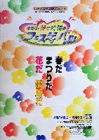 国際園芸・造園博<br>ジャパンフローラ2000(淡路花博)-パンフレット-34