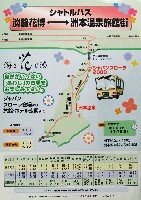 国際園芸・造園博<br>ジャパンフローラ2000(淡路花博)-パンフレット-37