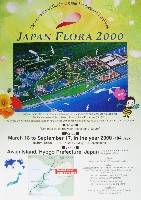 国際園芸・造園博<br>ジャパンフローラ2000(淡路花博)-パンフレット-38