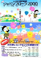 国際園芸・造園博<br>ジャパンフローラ2000(淡路花博)-パンフレット-4