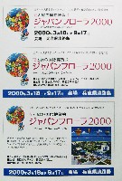国際園芸・造園博<br>ジャパンフローラ2000(淡路花博)-パンフレット-40