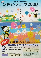 国際園芸・造園博<br>ジャパンフローラ2000(淡路花博)-パンフレット-42