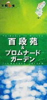 国際園芸・造園博<br>ジャパンフローラ2000(淡路花博)-パンフレット-48