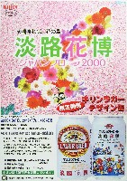 国際園芸・造園博<br>ジャパンフローラ2000(淡路花博)-パンフレット-53