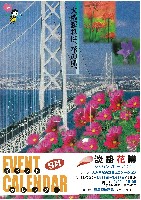 国際園芸・造園博   ジャパンフローラ2000(淡路花博)-パンフレット-56