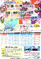 国際園芸・造園博<br>ジャパンフローラ2000(淡路花博)-パンフレット-9