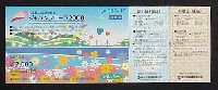 国際園芸・造園博<br>ジャパンフローラ2000(淡路花博)-入場券-1