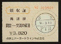 国際園芸・造園博<br>ジャパンフローラ2000(淡路花博)-入場券-4