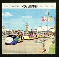 国際園芸・造園博<br>ジャパンフローラ2000(淡路花博)-入場券-5