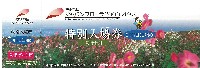 国際園芸・造園博   ジャパンフローラ2000(淡路花博)-入場券-6