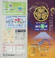 静岡市制110周年記念 静岡「葵」博-ガイドマップ-1
