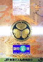 静岡市制110周年記念 静岡「葵」博-パンフレット-1