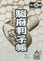 静岡市制110周年記念 静岡「葵」博-パンフレット-3