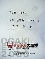 大河ドラマ葵徳川三代 決戦関ヶ原大垣博-パッケージ-2