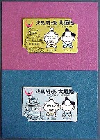 大河ドラマ葵徳川三代 決戦関ヶ原大垣博-テレフォンカード-1