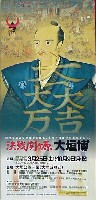大河ドラマ葵徳川三代 決戦関ヶ原大垣博-パンフレット-1