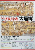 大河ドラマ葵徳川三代 決戦関ヶ原大垣博-パンフレット-11