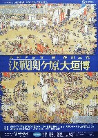 大河ドラマ葵徳川三代 決戦関ヶ原大垣博-パンフレット-12