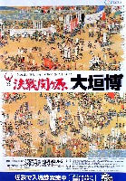 大河ドラマ葵徳川三代 決戦関ヶ原大垣博-パンフレット-2