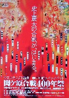 大河ドラマ葵徳川三代 決戦関ヶ原大垣博-パンフレット-4