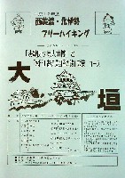 大河ドラマ葵徳川三代 決戦関ヶ原大垣博-パンフレット-7