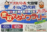 大河ドラマ葵徳川三代 決戦関ヶ原大垣博-パンフレット-9