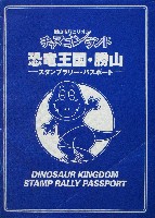 恐竜エキスポふくい2000-その他-1