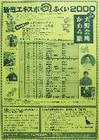 恐竜エキスポふくい2000-その他-5