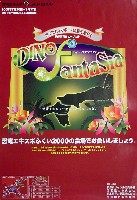 恐竜エキスポふくい2000-ポスター-2