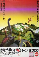 恐竜エキスポふくい2000-ポスター-4
