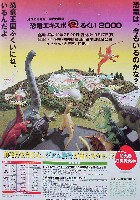 恐竜エキスポふくい2000-パンフレット-1