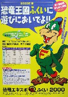 恐竜エキスポふくい2000-パンフレット-13