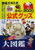 恐竜エキスポふくい2000-パンフレット-14