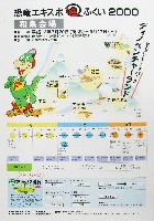 恐竜エキスポふくい2000-パンフレット-15