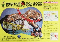 恐竜エキスポふくい2000-パンフレット-23