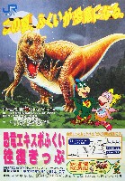 恐竜エキスポふくい2000-パンフレット-24