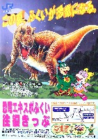 恐竜エキスポふくい2000-パンフレット-6