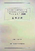 西暦2000年世界民族芸能祭(ワッショイ2000)-その他-5