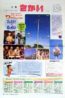 西暦2000年世界民族芸能祭(ワッショイ2000)-その他-7