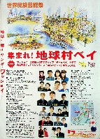 西暦2000年世界民族芸能祭(ワッショイ2000)-パンフレット-3