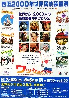 西暦2000年世界民族芸能祭(ワッショイ2000)-パンフレット-4