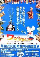 西暦2000年世界民族芸能祭(ワッショイ2000)-パンフレット-5