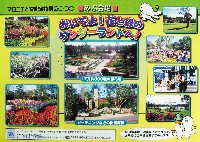 第17回全国都市緑化フェア<br>マロニエとちぎ緑花祭2000-パンフレット-6