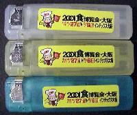 2001食博覧会・大阪-記念品・一般-5