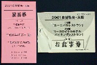 2001食博覧会・大阪-その他-3