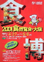 2001食博覧会・大阪-パンフレット-1