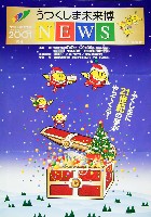 ジャパンエキスポ うつくしま未来博-その他-11