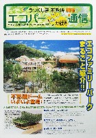 ジャパンエキスポ うつくしま未来博-その他-21