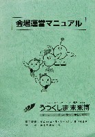 ジャパンエキスポ うつくしま未来博-その他-28