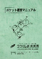 ジャパンエキスポ うつくしま未来博-その他-29